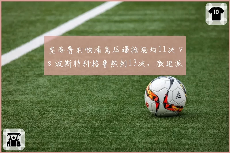 上海海港主场2-2战平山东泰山，争冠悬念是否重新点燃？